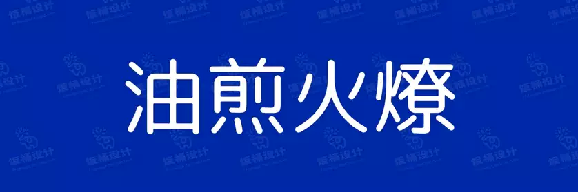 2774套 设计师WIN/MAC可用中文字体安装包TTF/OTF设计师素材【1565】